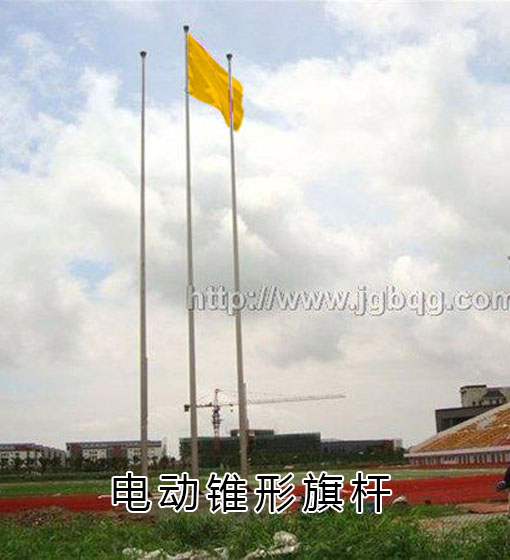 電動錐形旗桿